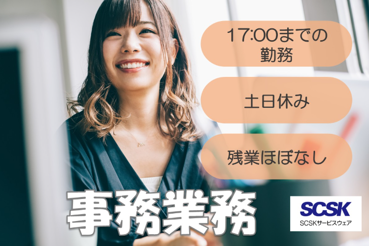 ＳＣＳＫサービスウェア株式会社の求人・転職情報
