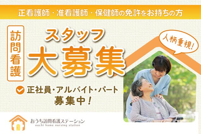 *株式会社はなまるの求人・転職情報