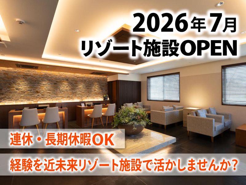 株式会社八街未来都市の求人・転職情報