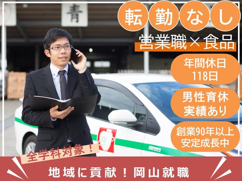 倉敷青果株式会社