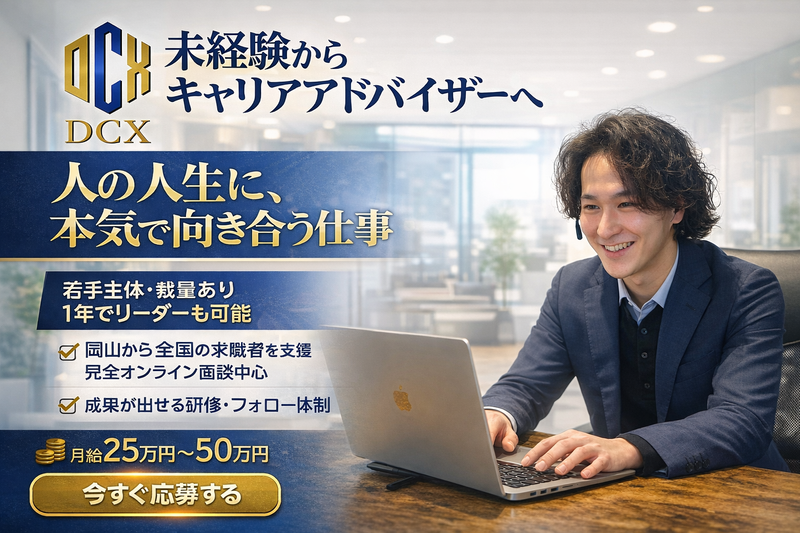 DCX株式会社の求人・転職情報