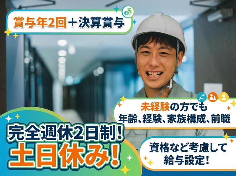 株式会社さつき電機の求人・転職情報