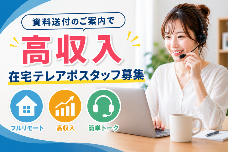 FAST BPO株式会社の求人・転職情報