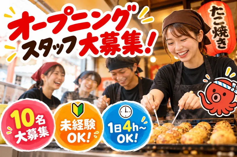 たこ焼き屋　ころころタコちゃんのアルバイト・バイト求人情報