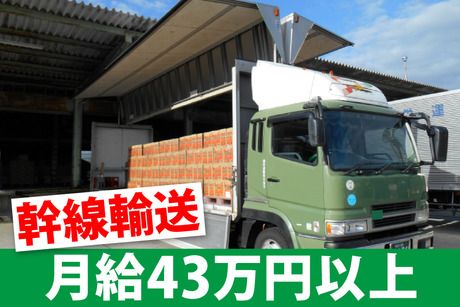 信栄運輸株式会社　本社営業所