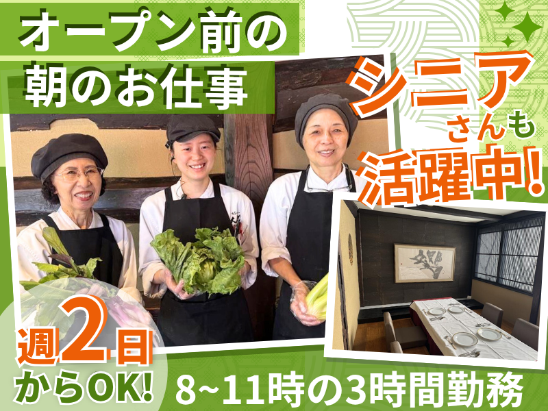 合掌レストラン　大藏のアルバイト・バイト求人情報-01