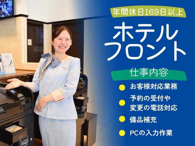 東横INN近鉄四日市駅北口のアルバイト・バイト求人情報-03