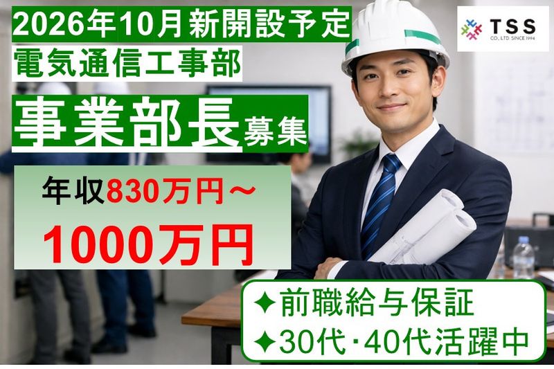 株式会社テレサス　電気通信工事部の求人・転職情報