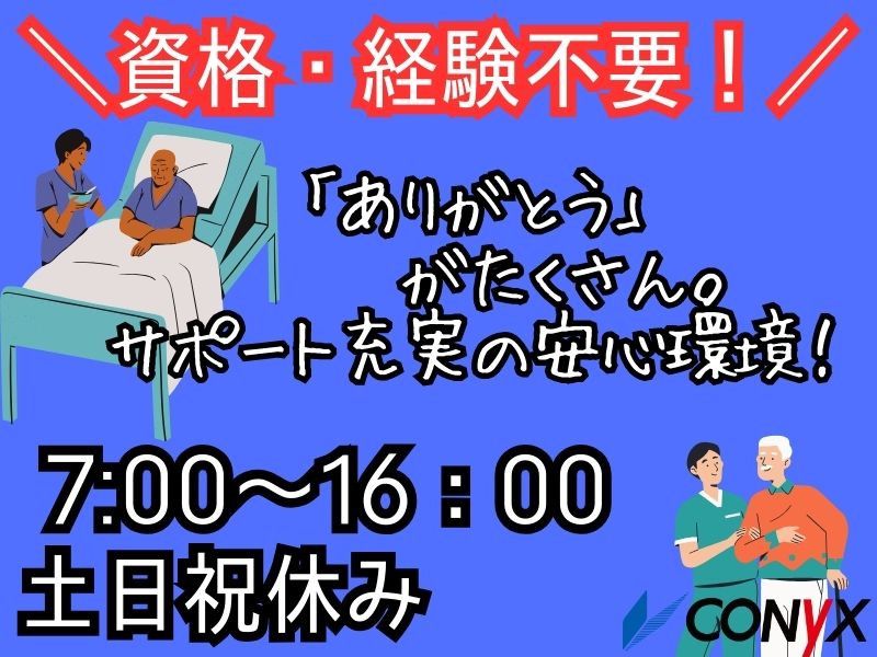 コニックス株式会社の求人・転職情報