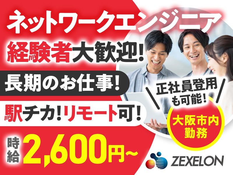 株式会社ゼクセロンの求人・転職情報