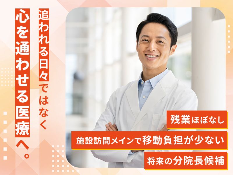 医療法人若泉会の求人・転職情報