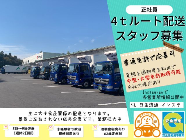 日生流通運輸倉庫株式会社の求人・転職情報