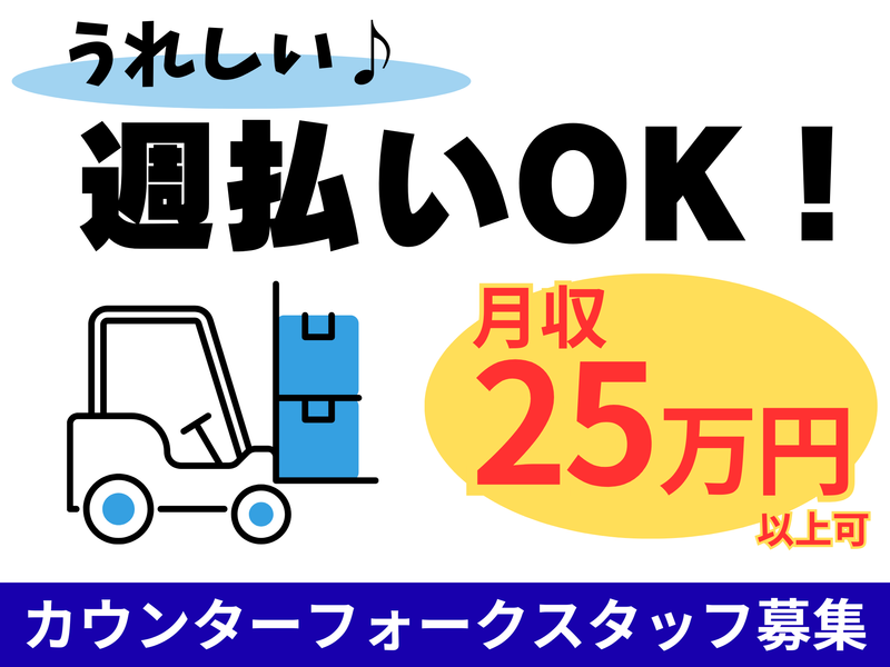 浦島サービス株式会社　大黒のアルバイト・バイト求人情報-01