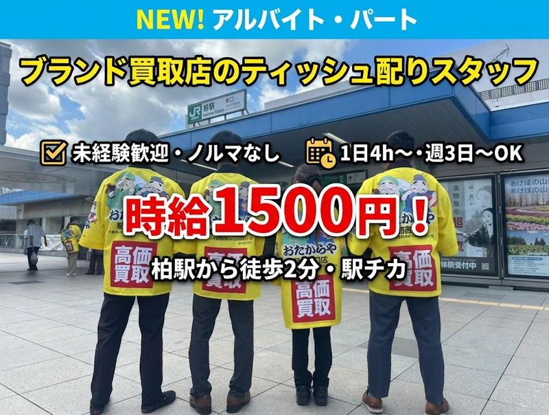 株式会社リタスピ　柏