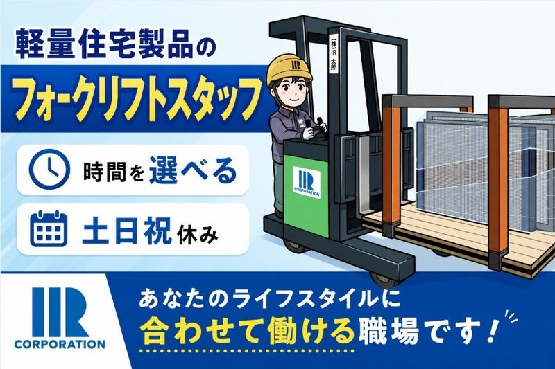 株式会社アイアール　下妻事業所-0006の求人・転職情報