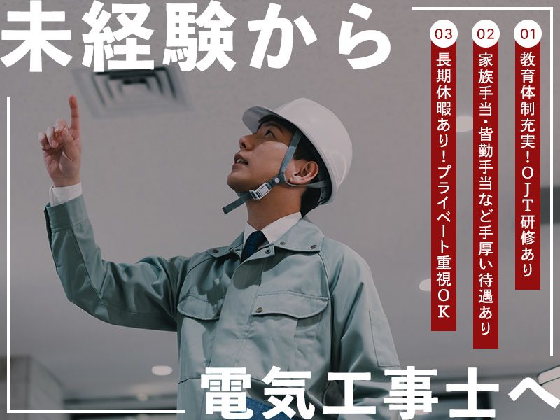 株式会社 瑚電気の求人・転職情報