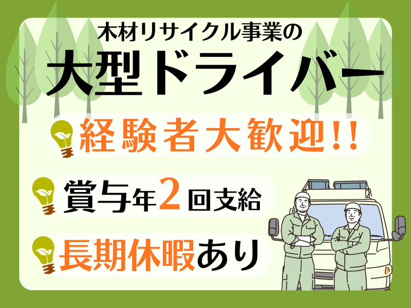 株式会社タケエイグリーンリサイクルの求人・転職情報