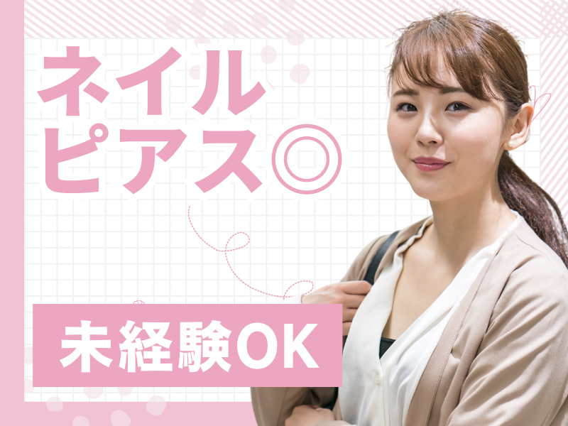 株式会社TMJのアルバイト・バイト求人情報-03