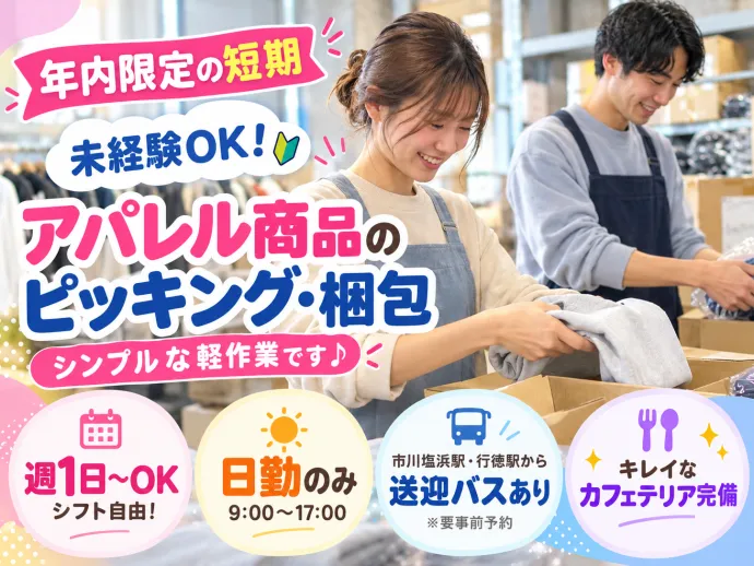株式会社ミライルのアルバイト・バイト求人情報