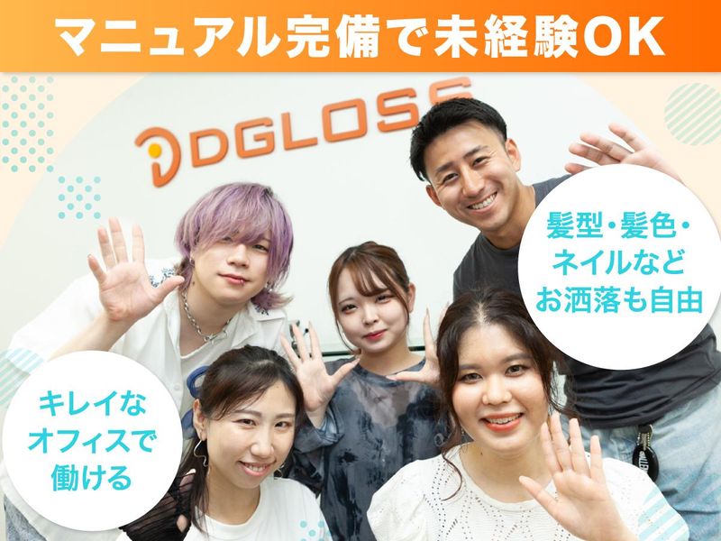 株式会社ディグロスの派遣求人情報