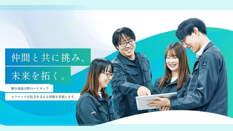 コフロック株式会社