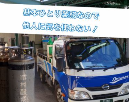 奥住運輸有限会社の求人・転職情報