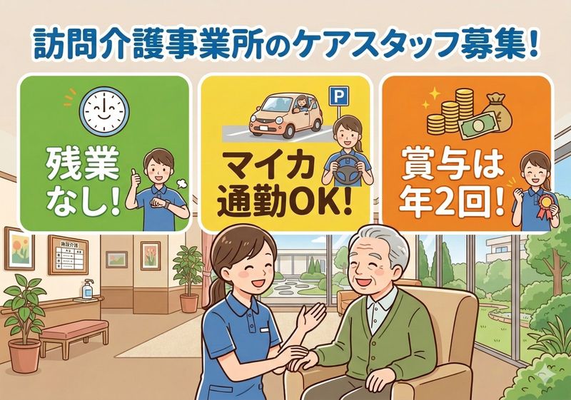 株式会社 ケアウェル 仙台支店の求人・転職情報