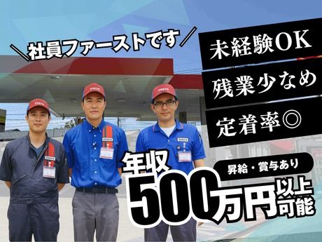 興栄燃料株式会社の求人・転職情報