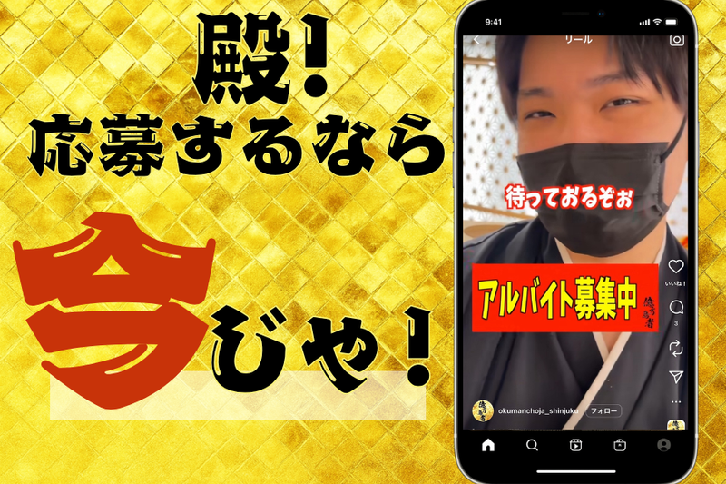 億万鳥者　新宿本殿のアルバイト・バイト求人情報-05