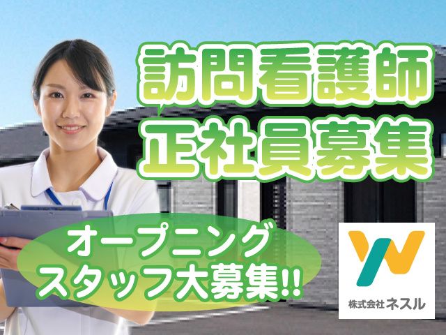 株式会社ネスル /有料老人ホーム和護心（わごころ）の求人・転職情報