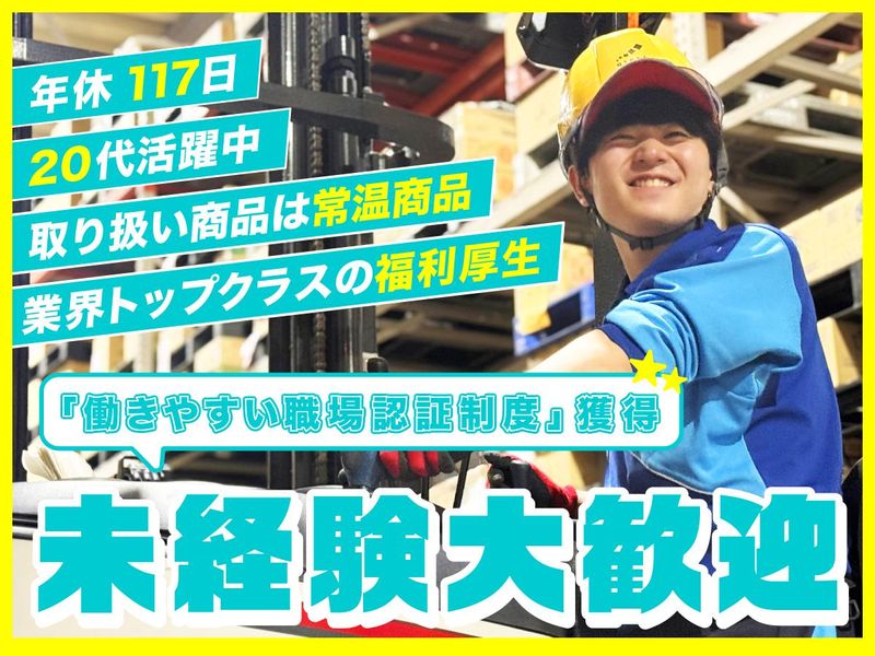 アサヒロジスティクス株式会社の求人・転職情報