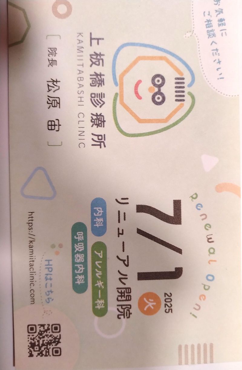上板橋診療所のアルバイト・バイト求人情報-04