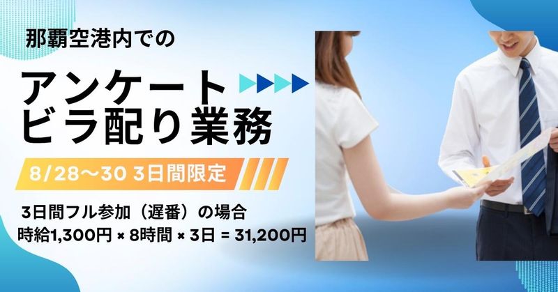 那覇空港のアルバイト・バイト求人情報-02