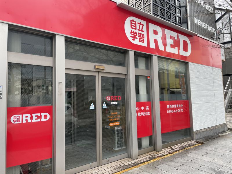 自立学習RED伊勢教室の求人・転職情報