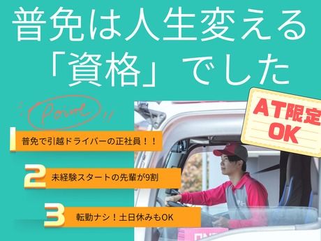 株式会社ハート引越センターの求人・転職情報