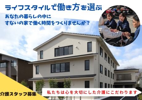 すないの家　グループホームすないの家西賀茂のアルバイト・バイト求人情報-03