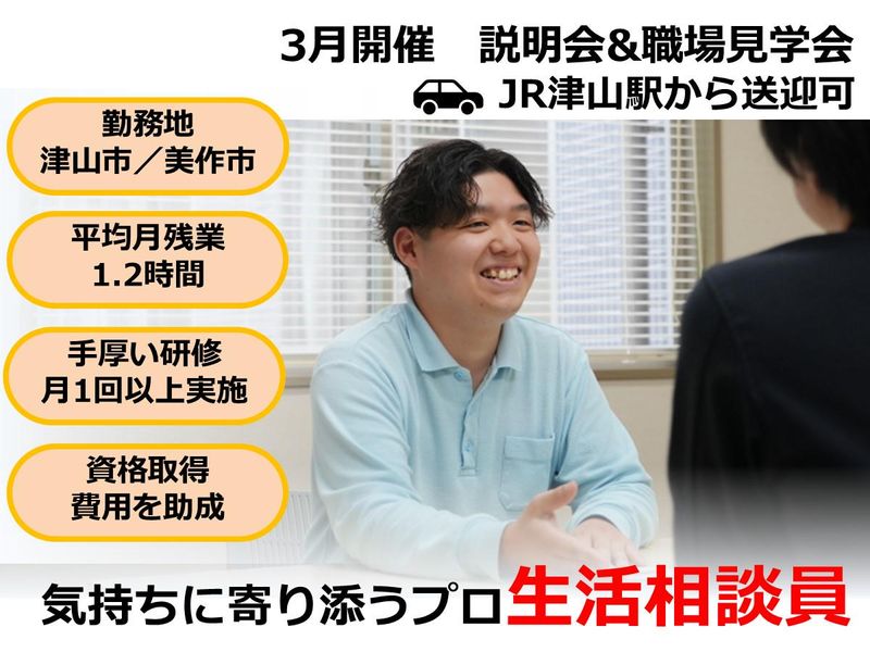 社会福祉法人日本原荘