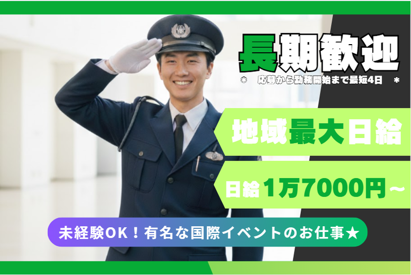 株式会社パーミルセキュリティ(中野区エリア)のアルバイト・バイト求人情報-18