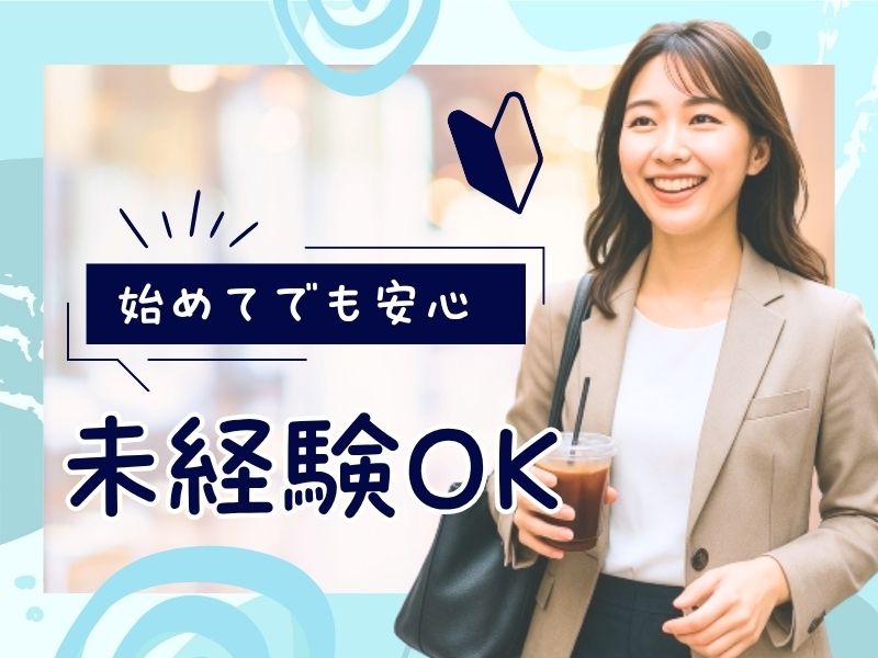 株式会社 ヒューマントラストのアルバイト・バイト求人情報-22