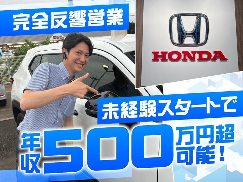 株式会社ホンダ茨城南の求人・転職情報