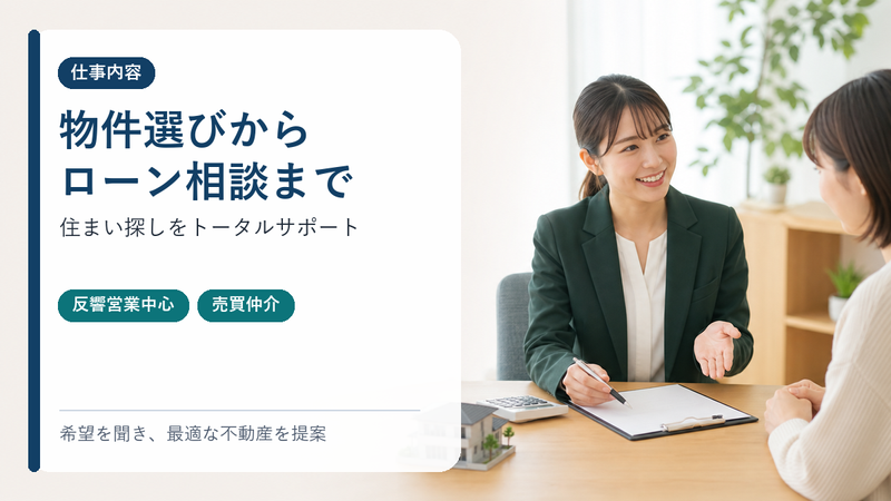 住友林業ホームサービス株式会社の求人・転職情報