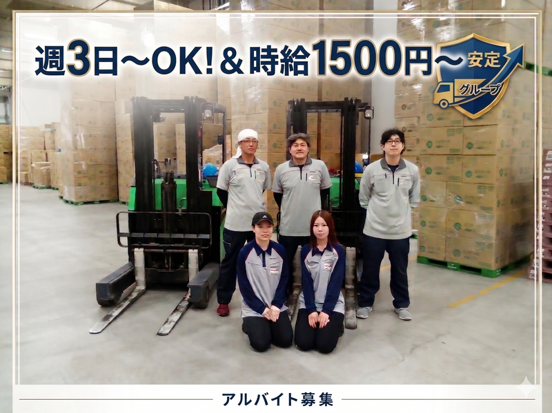 神戸三興物流株式会社のアルバイト・バイト求人情報-07