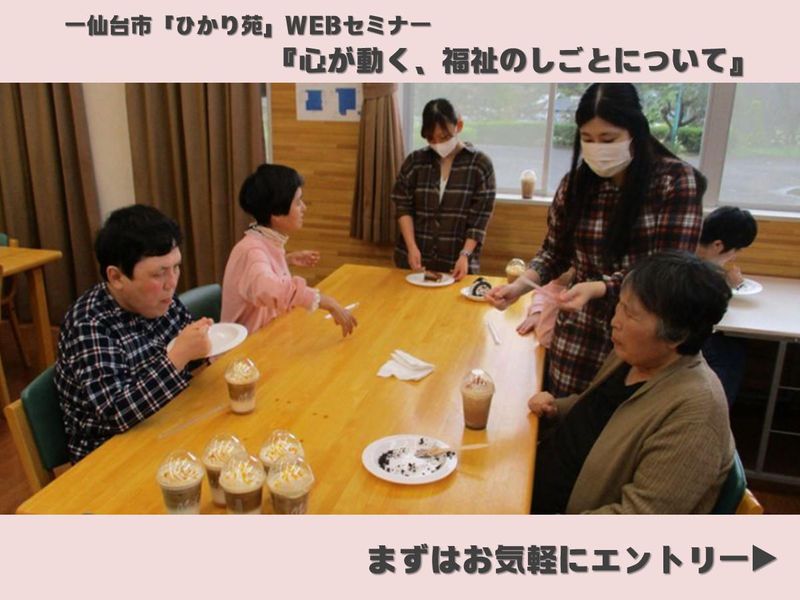 【WEB】生活支援・作業支援を知る!オンライン説明会コース