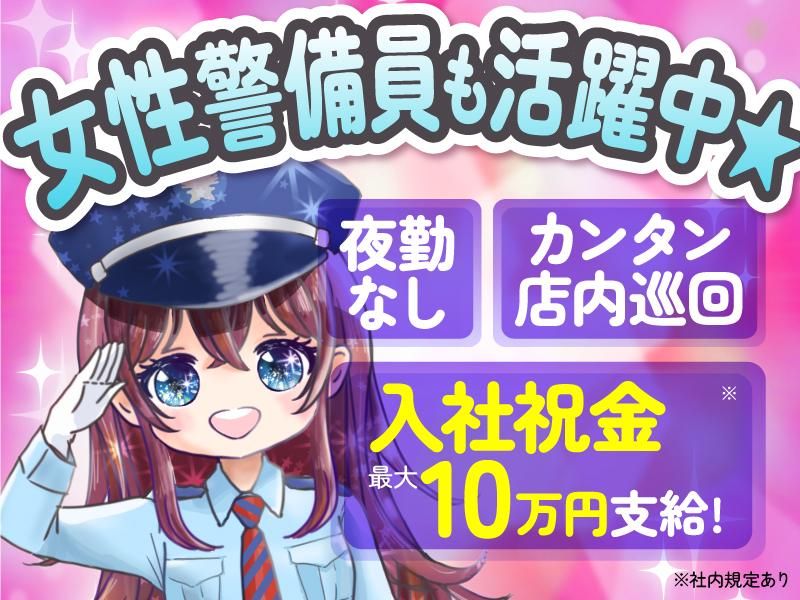 日本安全警備株式会社の求人・転職情報