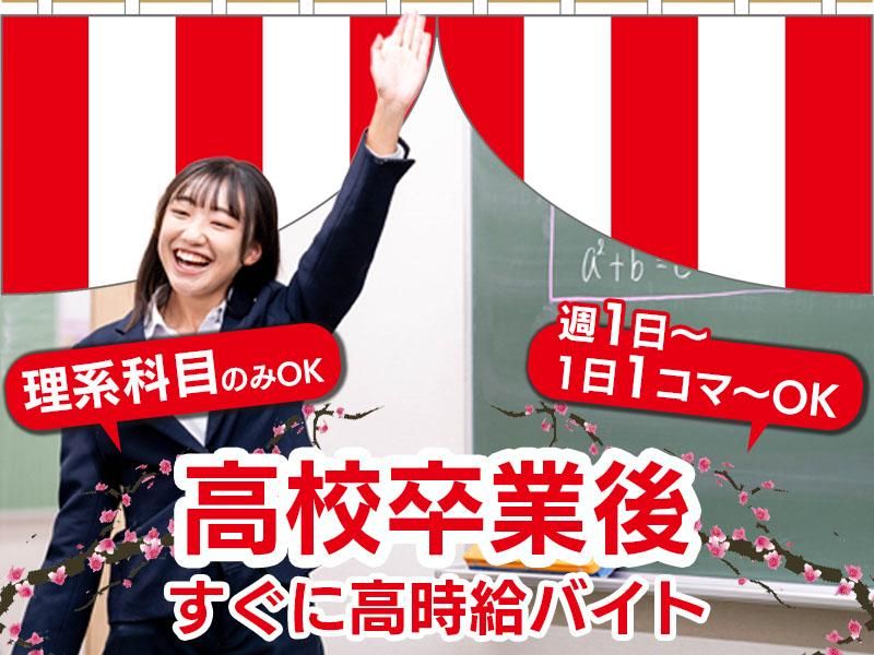 京葉学院　幕張本郷校の派遣求人情報