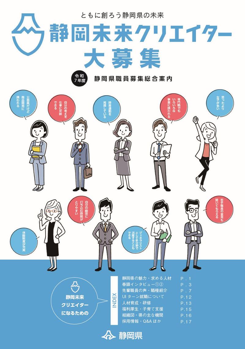 静岡県の求人・転職情報