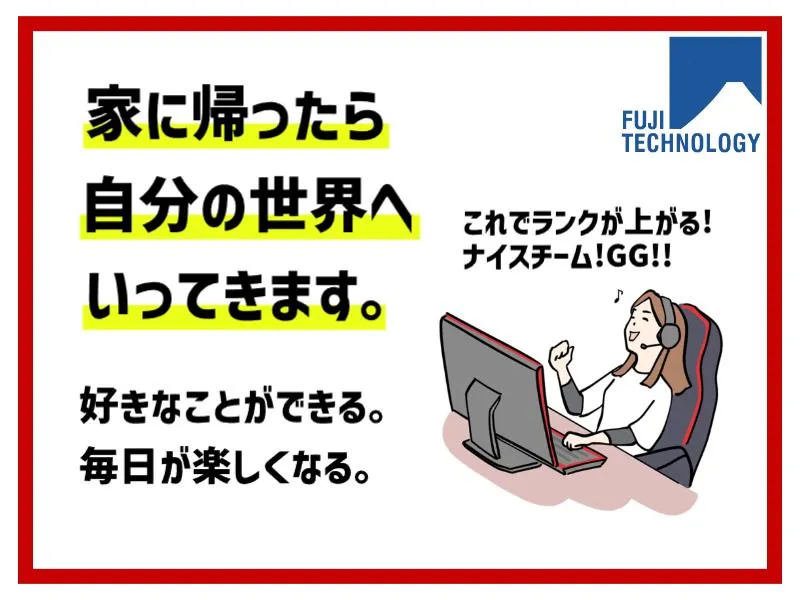 富士テクノロジー株式会社　50001のアルバイト・バイト求人情報