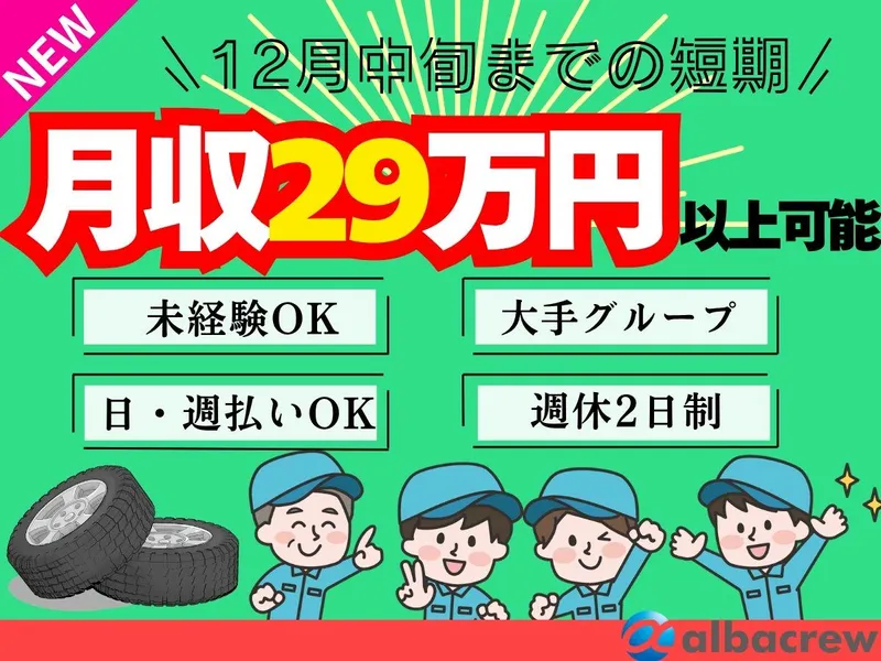 株式会社アルバクルー【181】のアルバイト・バイト求人情報