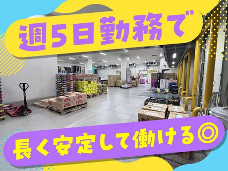 福岡ソノリク　株式会社福岡ソノリク　関西物流センターのアルバイト・バイト求人情報