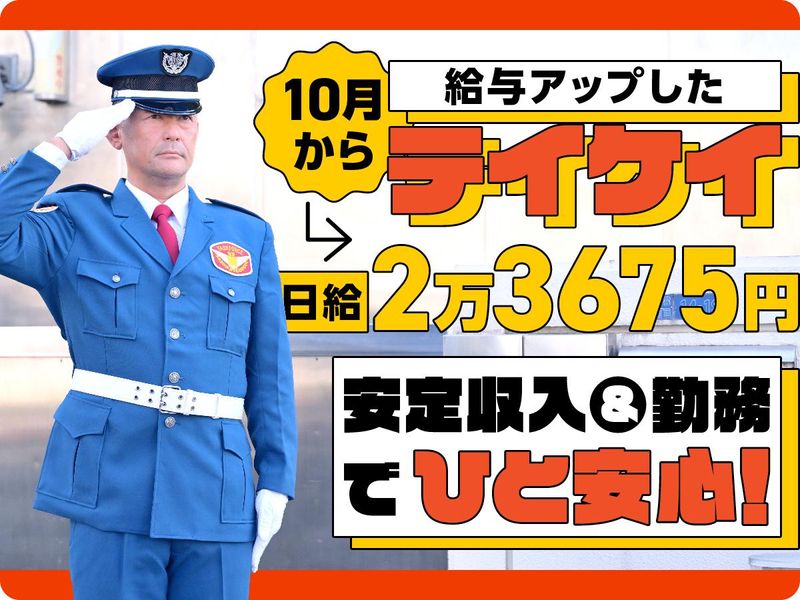 テイケイ株式会社の求人・転職情報